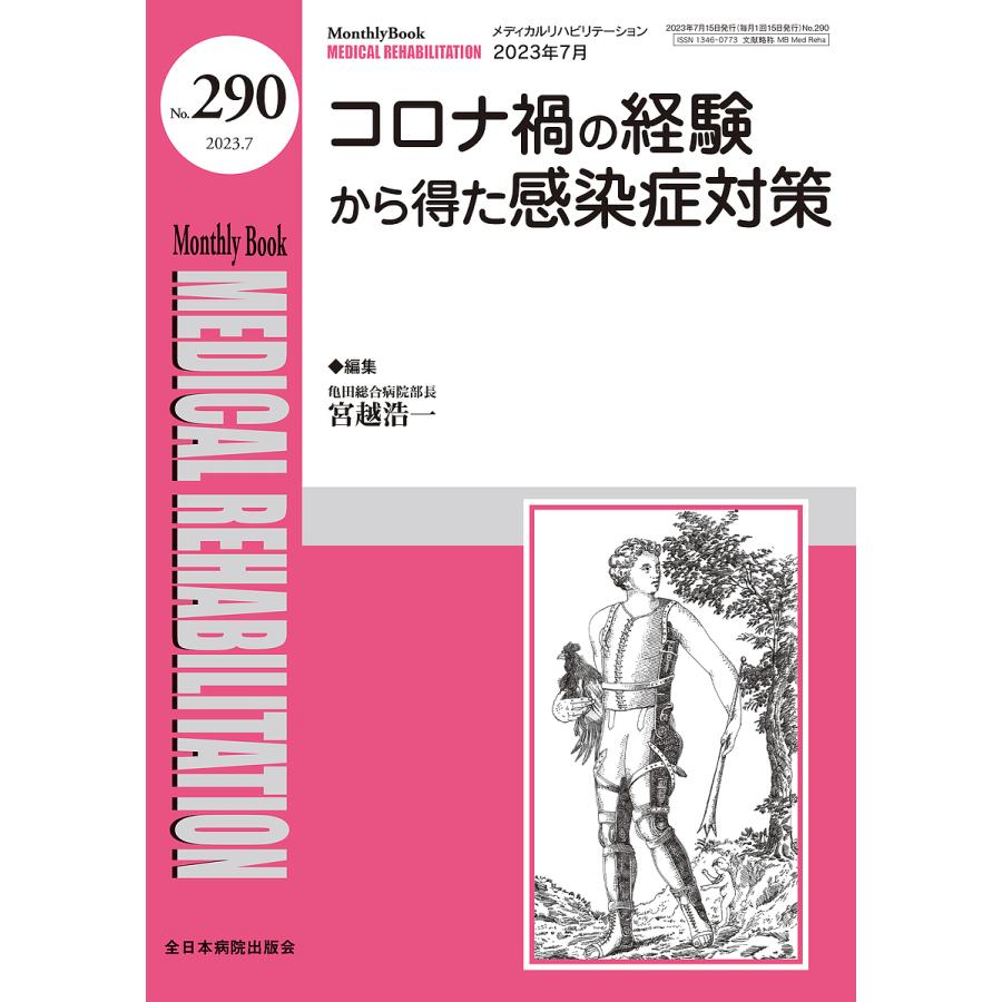 MEDICAL REHABILITATION Monthly Book No.290