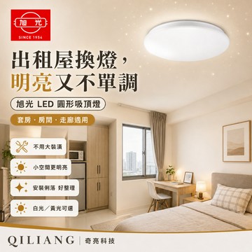 【奇亮科技】 旭光 28W LED 星空 圓形吸頂燈 白光 黃光 易吸吸頂燈 走廊燈 房間燈 客廳燈 美術燈 26/7