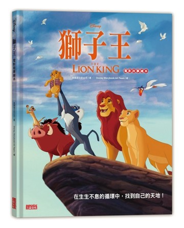 獅子王電影故事繪本[二手書_良好]