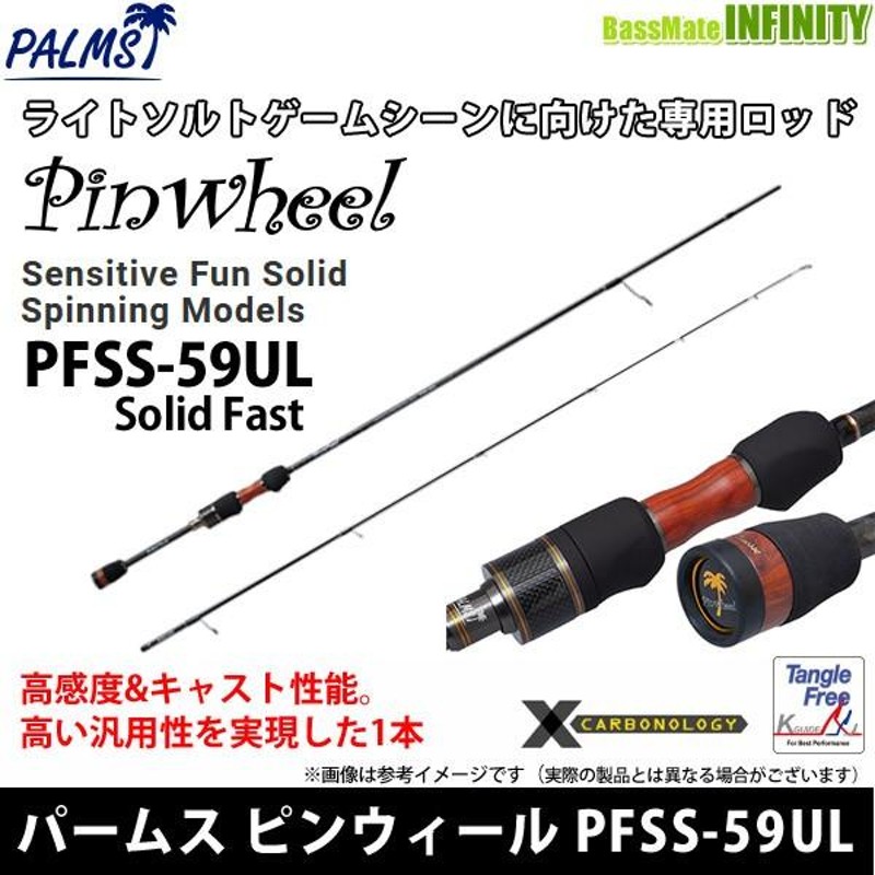 ○パームス ピンウィール PFSS-59UL (Solid Fast) ソリッドティップ