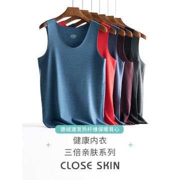 無痕男士保暖背心冬季加厚加絨德絨自發熱纖維帶絨貼身內穿打底衫