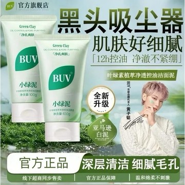 buv 葉綠素 潔面乳 胺基酸  洗面奶 收縮毛孔 深層清潔 溫和控油 洗卸二合一 洗面乳