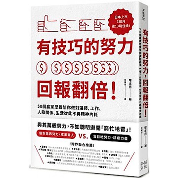 有技巧的努力，回報翻倍！
