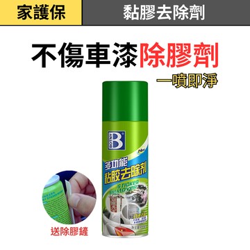 家護保｜ISO認證 保賜利B-1810 黏膠去除劑 不乾膠 強力去膠劑 不傷車漆除膠劑 車家兩用清潔神器 汽車美容