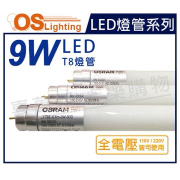OSRAM歐司朗 明亮 LED 9W 3000K 黃光 G13 全電壓 T8日光燈管 雙端燈管_OS520076