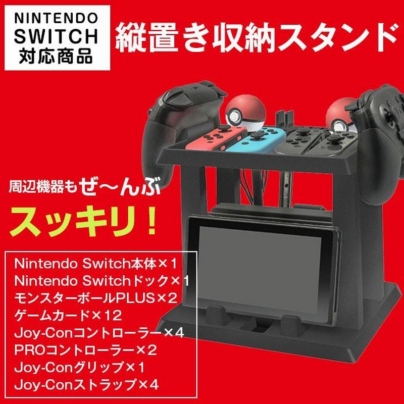 Nintendo Switch用 縦置き収納スタンド 周辺機器 ホルダー スイッチ