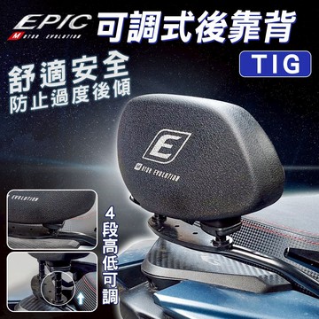 EPIC｜TIG 機車靠背墊 可調式 椅背 後靠背 靠墊 椅墊 小饅頭靠墊 機車 椅子靠背 靠背 適用 TIG