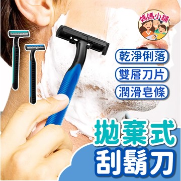【顏色隨機】不鏽鋼拋棄刮鬍刀 旅行刮鬍刀 男士刮鬍刀 一次性刮鬍刀 剃刀刮鬍刀 剃鬍刀 拋棄式刮鬍刀 雙層刮鬍刀 刮鬍刀