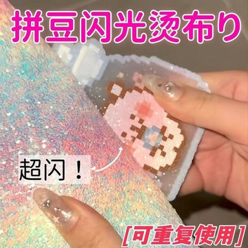 🔥臺灣出貨🔥拼豆格利特燙布燙拼豆燙豆布拼豆團專用紙格利特彩虹漸變細閃粗閃