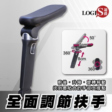 LOGIS｜全面調節扶手 辦公椅扶手 電腦椅扶手 T型扶手 電腦椅配件 可調扶手 辦公椅配件 扶手 椅子配件【T13】