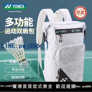 【物美價廉】正品YONEX尤尼克斯羽毛球包運動雙肩背包大容量包男款女款BA249CR