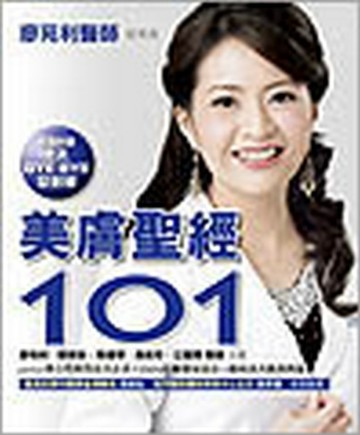 美膚聖經101[二手書_普通]