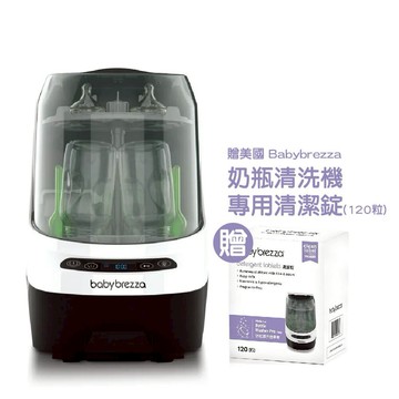 【贈美國 Babybrezza 奶瓶清洗機專用清潔錠(120粒)】【安琪兒婦嬰百貨】美國 Babybrezza 奶瓶清洗機