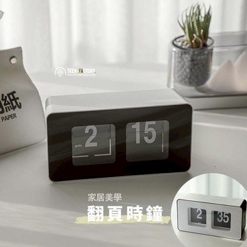 台灣現貨【 時尚翻頁鐘 】 自動翻頁時鐘  掛鐘  電子鐘  數字鐘  造型鐘 客廳時鐘 時鐘   靜音掛鐘  數字鐘