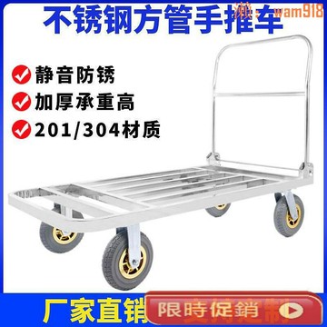 【店長推薦】不銹鋼方管車 拉貨平板車推車車架折疊小推車搬運車靜音拖車