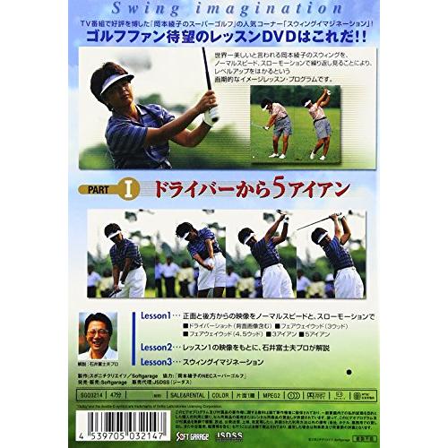 岡本綾子のスーパーゴルフ スウィングイマジネーション Part I DVD