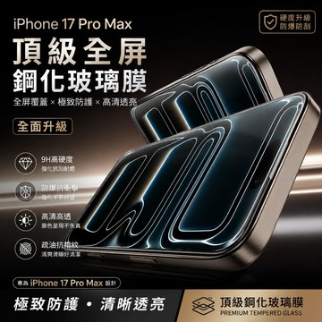 高透抗反射 超清晶磚玻璃鋼化膜 護眼防炫 適用於 iPhone 17E 16 15 14 13 12 11 XR保護貼