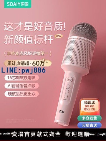 【店家補貼】索愛話筒音響一體麥克風家用k歌無線藍牙兒童唱歌音箱手機家庭ktv