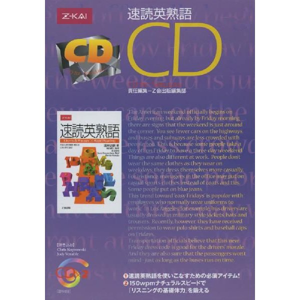 速読英熟語CD