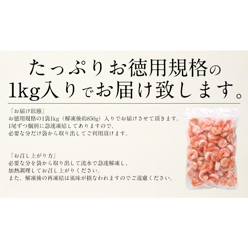 むきえび むきエビ ブラックタイガー 剥き身 1kg （解凍後850g） えび 海老 冬グルメ 冬ギフト