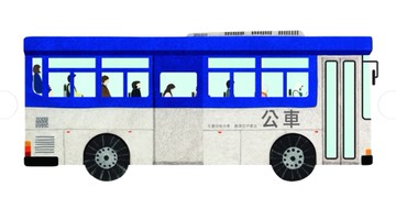 公車[二手書_近全新]