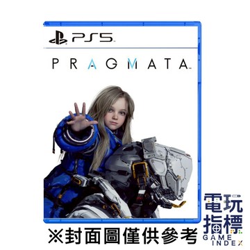 【電玩指標】全館免運 預購26/4/24 PS5 人機迷網 Pragmata 中文版 虛實萬象 虛實 幻象 機器人 駭客