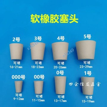 ✨ 華泰五金行✨滿99出貨 軟膠塞頭魚缸玻璃容器周裝箱下水道橡膠塞子悶頭堵頭試管塞瓶塞