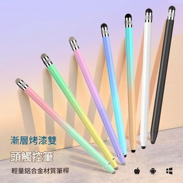✨隔日到貨✨美麗佳人 通用雙頭漸層電容筆觸控筆適用ipad手機平板蘋果華為手寫筆觸控筆