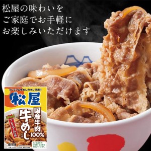 松屋 国産 牛めしの具 30個セット 牛丼 30食 国産牛肉100%使用 国産牛肉ならではの甘味と旨味み  即日出荷可