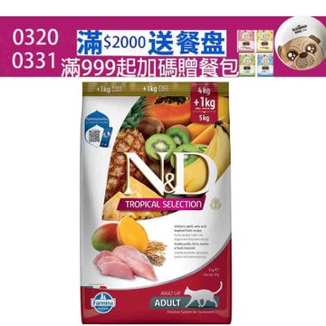 Farmina法米納 天然熱帶水果系列貓糧-5kg 成貓糧 貓飼料 貓糧 全齡貓