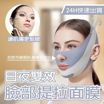 拉提V臉神器 V臉神器 V臉彈力帶 瘦臉彈力帶 V臉帶 臉部拉提帶 圓臉救星 睡眠拉臉神器