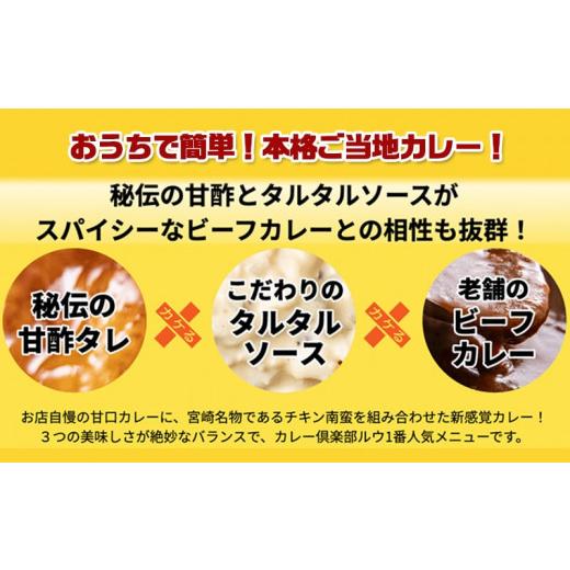 ふるさと納税 宮崎県 都城市 カレー倶楽部ルウのチキン南蛮カレーお試し5食カレーチーズ饅頭セット_AA-2707_(都城市) ビーフカレー(180g×5パック) チキ…