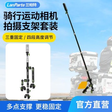 蘭帕特摩托車騎行伸縮自拍桿全景隱形拍攝適用Insta360 one x x2 x3大疆GoPro MAX/Fusion運動相機拍攝支架