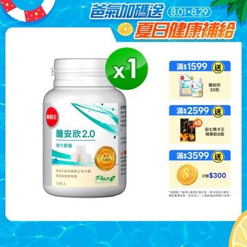 葡萄王 醣安欣2.0複方膠囊 30粒