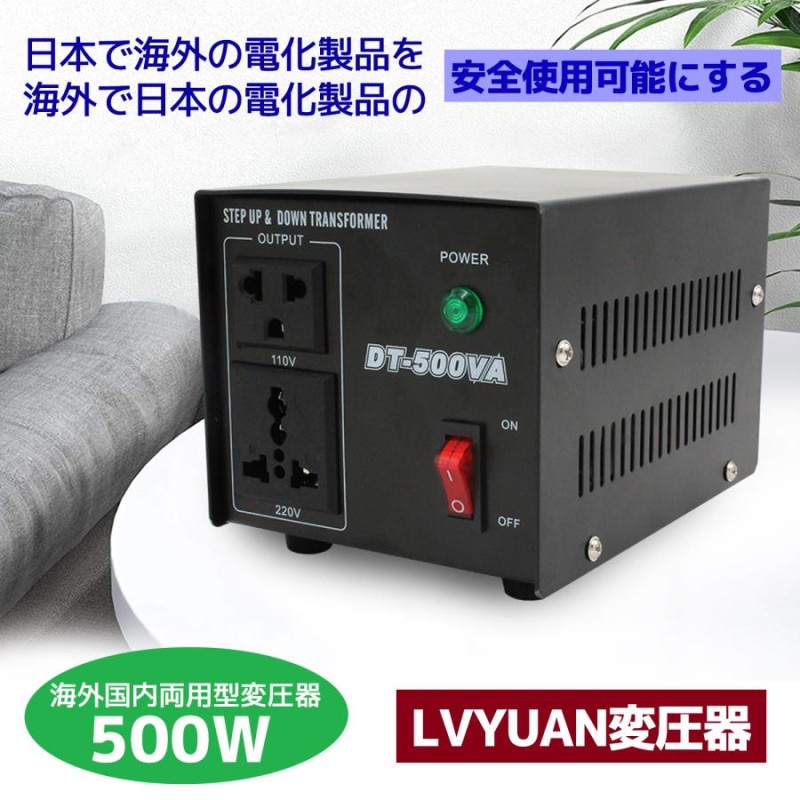 LVYUAN 電圧変圧器 500W 両用型変圧器 500VA アップトランス ダウン