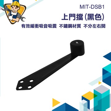 門檔固定器 隱形門擋 門擋五金 門擋防撞 門止器 門阻器 130-DSB1 門止 門擋板 劍型門檔 緩衝門檔