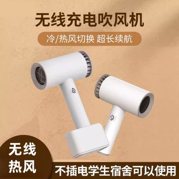無線吹風機電吹風不插電充電式宿舍用學生冷熱風旅行外出護發恒溫