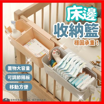 【低價看這邊】嬰兒床邊收納掛籃升級版 多功能可調節隔層 母嬰用品必備 尿布濕紙巾收納袋 宿舍床上整理神器