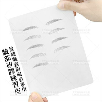 (白色/免色料款)化妝紋繡飄霧眉眼唇專用臉部矽膠練習皮-單入[61120]
