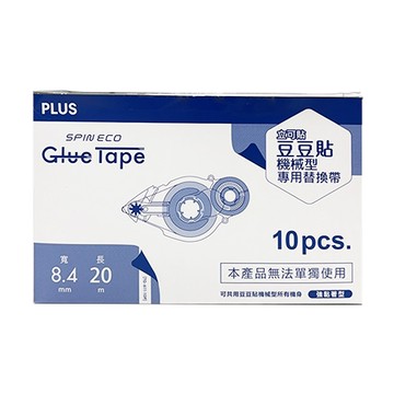 普樂士PLUS立可貼豆豆貼SPIN ECO替帶量販盒/TG-611-10P/8.4mmx20M/10入/盒