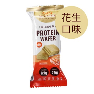 *MIT製造 [Minchip] 蛋白威化餅 (30g/塊) (奶素) 五種口味-花生