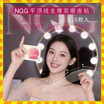 NQG平頂線雙眼皮貼 平頂線支撐雙眼皮貼 隱形防水雙眼皮貼 手柄雙眼皮貼 支撐線雙眼皮貼 腫眼泡雙眼皮貼 內雙腫眼泡貼