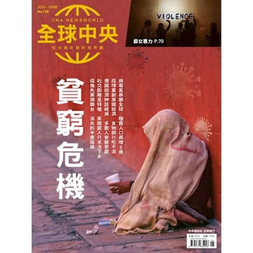 全球中央06月號/2020 第138期_Readmoo 讀墨電子書