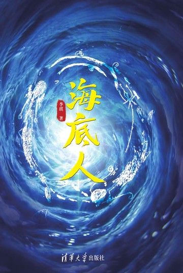 【電子書】海底人