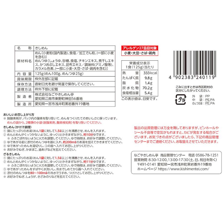 送料無料 愛知 名古屋 でらうま きしめん(つゆ付)(10袋)　半生麺 ギフト