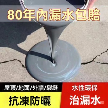 🔥好物優選🔥防水膠 外牆防水漆 屋頂防水漆 透明防水膠 漏水修補 聚氨酯 黑白水泥色 裂縫頂樓防水膠 防水補漏 6ZVC