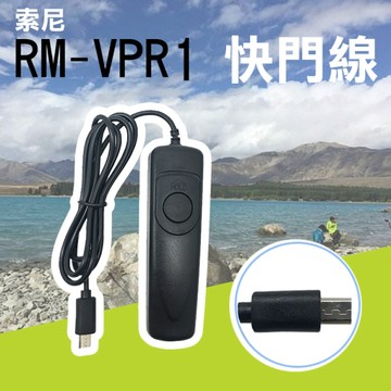 鼎鴻@索尼 Sony RM-VPR1 電子快門線 A7 A7r A5000 A6000 RX100II NEX-3N
