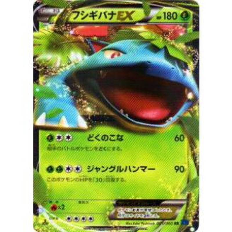 プレイ用】ポケモンカードゲーム XY1-Bx 001/060 フシギバナEX(ダブルレア) 【中古】 | LINEブランドカタログ