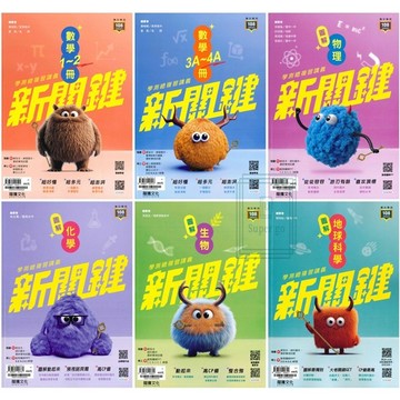 🆕最新版《龍騰出版》高中_新關鍵學測總複習講義__數學1-2冊/數學3A-4A/物理/化學/生物/地科_116學測🥇速配購🥇