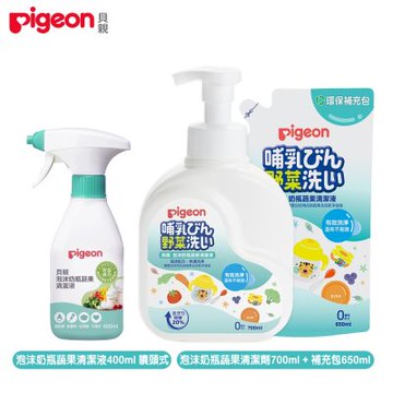 Pigeon 泡沫奶瓶蔬果清潔劑700ml+泡沫奶瓶蔬果清潔液400ml噴頭式+補充包650ml